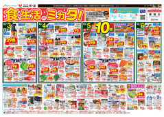 2025/10/03　食生活のミカタ