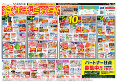 2025/10/03　食生活のミカタ