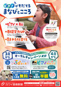 2025/09/30　秋のピアノスタートキャンペーン実施中！