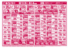 2025/10/03　金曜・土曜・日曜・月曜／秋のくらし良好フェア