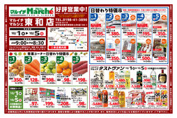 2025/10/01　東和店好評営業中！