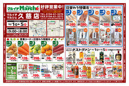 2025/10/01　青果コーナー日替わり特価市ほか
