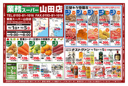 2025/10/01　日替わり特価市ほか