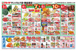 2025/10/03　10/3～10/9セール