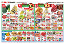 2025/10/03　10/3～10/9セール