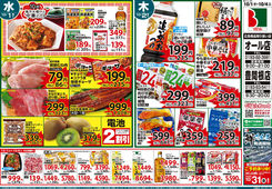2025/10/01　10/1(水)～4(土) 日替りお買得！3(金)レッドフライデー！