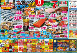 2025/10/05　10/5(日) 魚のえびす市&7(火) ホワイトチューズデー