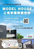 2025/10/08　【家づくり相談】一条工務店【展示場のご見学だけでもOK】
