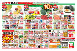2025/10/14　10/10～10/16セール