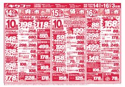 2025/10/14　火曜・水曜・木曜／スポーツの秋特集