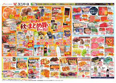 2025/10/14　秋のまとめ買いセール！