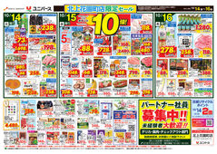 2025/10/14　北上花園町店限定セール