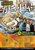 2025/10/09　三陸山田かき小屋　蒸し焼き牡蠣 2025～2026年シーズン