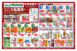 2025/10/15　大船渡店好評営業中！