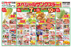 2025/10/17　スペシャルサンクスデー！