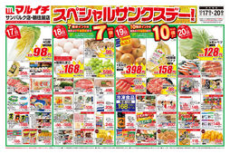 2025/10/17　スペシャルサンクスデー！
