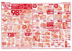 2025/10/13　家計応援5%引／均一市／生鮮特価市