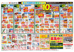 2025/10/17　北上花園町店限定セール