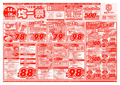 アレもコレもお得な！丸江の均一祭