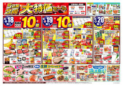 2025/10/18　大特価セール