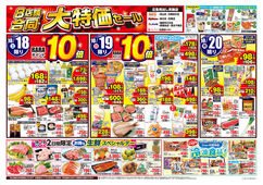 2025/10/18　大特価セール