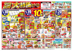 2025/10/18　大特価セール