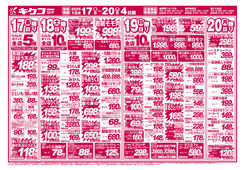 2025/10/17　金曜・土曜・日曜・月曜／石鳥谷店開店23周年大創業祭