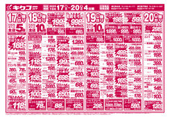 2025/10/17　金曜・土曜・日曜・月曜／石鳥谷店開店23周年大創業祭