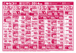 2025/10/17　金曜・土曜・日曜・月曜／石鳥谷店開店23周年大創業祭