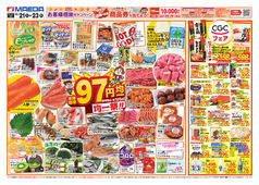97円均一祭&CGCフェア