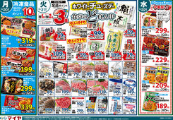 2025/10/20　10/20（月）冷凍食品10倍＆21（火）ホワイトチューズデー＆21・22 火曜水曜お買得