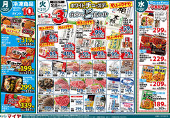 2025/10/20　10/20（月）冷凍食品10倍＆21（火）ホワイトチューズデー＆21・22 火曜水曜お買得