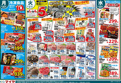 2025/10/20　10/20（月）冷凍食品10倍＆21（火）ホワイトチューズデー＆21・22 火曜水曜お買得