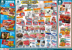 2025/10/20　10/20（月）冷凍食品10倍＆21（火）ホワイトチューズデー＆21・22 火曜水曜お買得