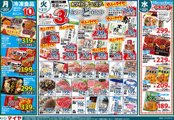 2025/10/20　10/20（月）冷凍食品10倍＆21（火）ホワイトチューズデー＆21・22 火曜水曜お買得