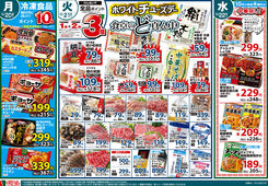 2025/10/20　10/20（月）冷凍食品10倍＆21（火）ホワイトチューズデー＆21・22 火曜水曜お買得