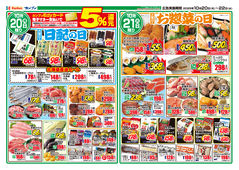 2025/10/20　日替りセ一ル