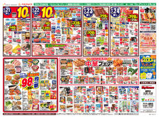 2025/10/21　98円均一祭