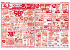 2025/10/20　均一市／生鮮特価市