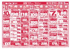 2025/10/21　火曜・水曜・木曜／平日得得の市！