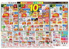 2025/10/21　ファル磯鶏店限定セール