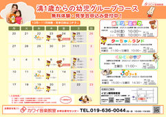2025/10/21　満1歳からの幼児グループコース無料体験会参加申込受付中！