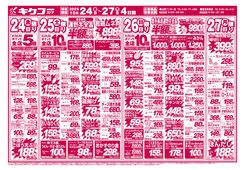 2025/10/24 金曜・土曜・日曜・月曜/釜石松倉店開店15周年大創業祭