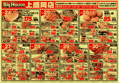 2025/10/24　10/24～10/30セール