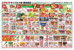 2025/10/24 10/24~10/30セール
