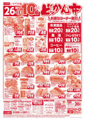 2025/10/23　どっかん市／秋の味覚でごはんを食べよう！～いわての食財～／全国キャンペーン開催中！