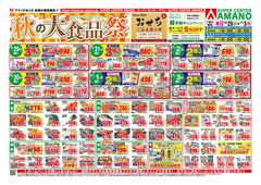 2025/10/29　秋の大食品祭