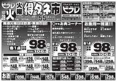 ビフレ火曜得ダネ市