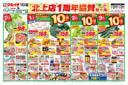 2025/10/31　北上店1周年協賛セール