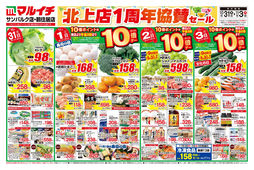 2025/10/31　北上店1周年協賛セール